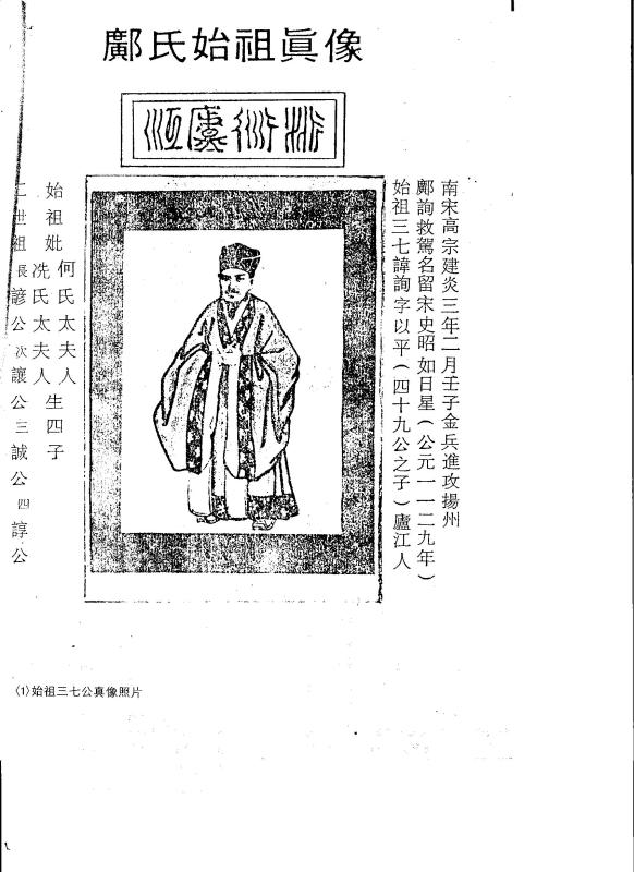 始祖照片.jpg