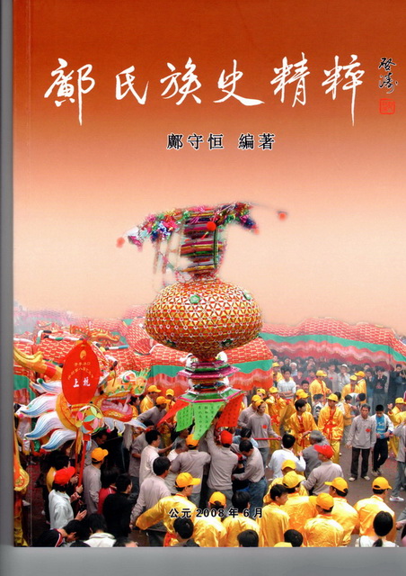 鄺氏族史精粹_Page_01.jpg