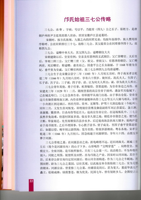 鄺氏族史精粹_Page_33.jpg