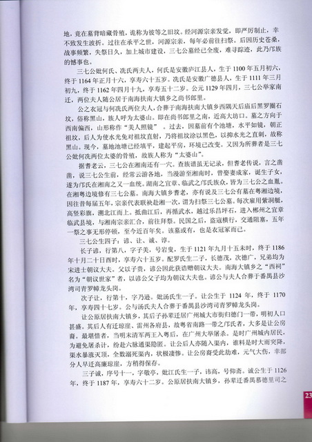 鄺氏族史精粹_Page_34.jpg
