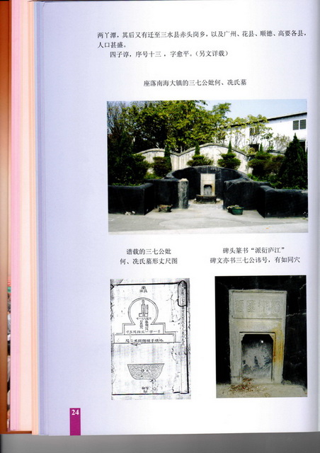 鄺氏族史精粹_Page_35.jpg