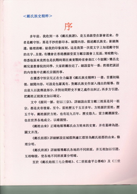 鄺氏族史精粹_Page_06.jpg