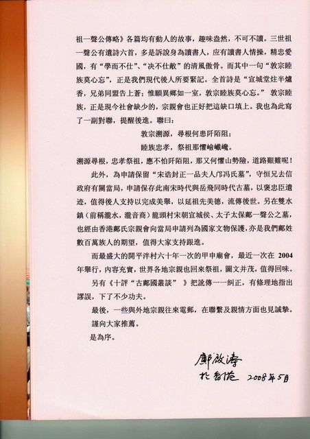 鄺氏族史精粹_Page_07.jpg