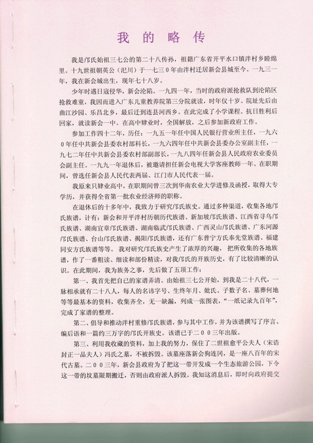 鄺氏族史精粹_Page_10.jpg