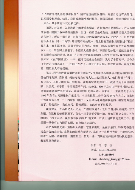 鄺氏族史精粹_Page_11.jpg