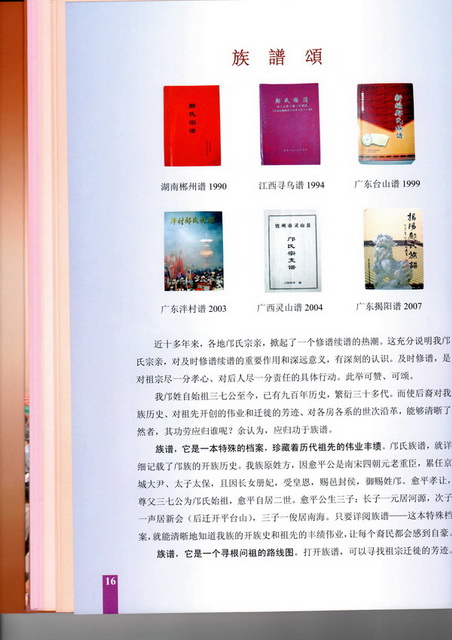 鄺氏族史精粹_Page_27.jpg